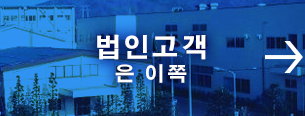 법인고객은 이쪽