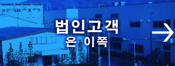 법인고객은 이쪽